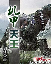 机甲天王 机甲天王