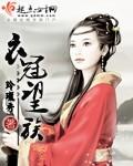 衣冠望族 衣冠望族
