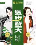 医步登天 医步登天