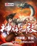 神脉无敌 神脉无敌
