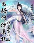数据修炼系统 数据修炼系统