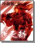 逆天劫 逆天劫
