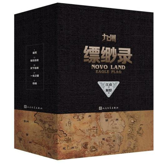 九州缥缈录 九州缥缈录