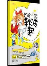 回眸一笑秋波起 回眸一笑秋波起
