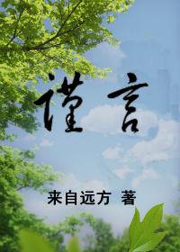 谨言 谨言