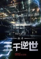 掠夺三千逆世 掠夺三千逆世