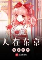 人在东京,专业男友 人在东京,专业男友