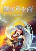 御兽进化商 御兽进化商