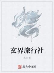 玄界旅行社 玄界旅行社