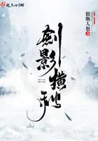 剑影横秋 剑影横秋