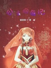 公主泅海记 公主泅海记
