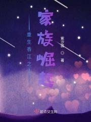 重生香江之家族崛起 重生香江之家族崛起