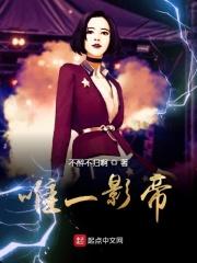 唯一影帝 唯一影帝