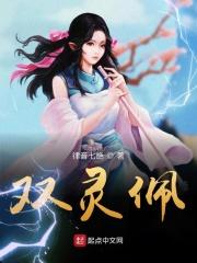 双灵佩 双灵佩