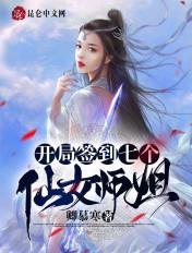 签到十年,我被绝色师姐曝光了 签到十年,我被绝色师姐曝光了