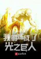 我锻炼成了光之巨人 我锻炼成了光之巨人