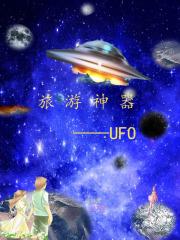 旅游神器:UFO 旅游神器:UFO