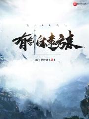 有剑自远方来 有剑自远方来
