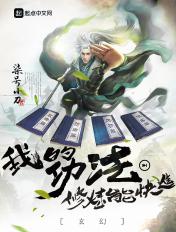 玄幻:我的功法修炼能快进 玄幻:我的功法修炼能快进