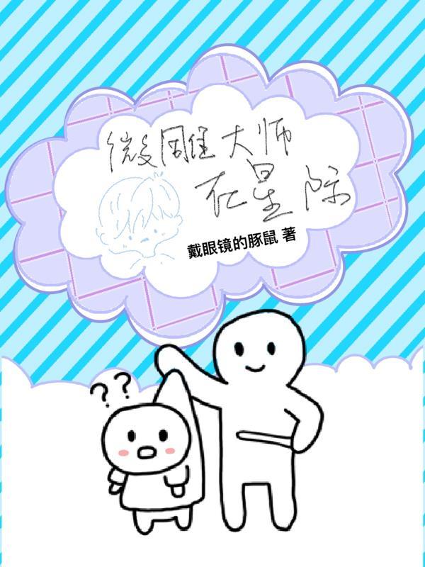 微雕大师在星际 微雕大师在星际