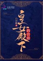 皇女殿下的宫廷 皇女殿下的宫廷