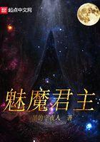 魅魔君主 魅魔君主