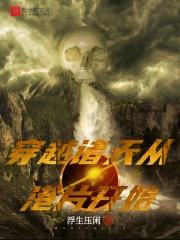 带着导航闯鬼片 带着导航闯鬼片