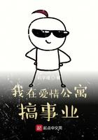 我在爱情公寓搞事业 我在爱情公寓搞事业