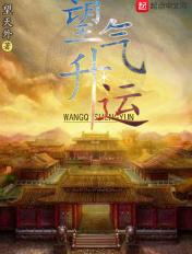望气升运 望气升运
