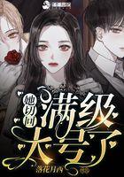 她切回满级大号了 她切回满级大号了