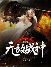 都市无敌战神 都市无敌战神