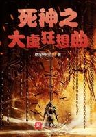 死神之大虚狂想曲 死神之大虚狂想曲