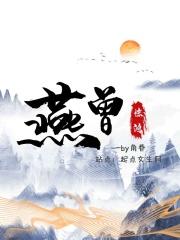 燕曾惊鸿 燕曾惊鸿
