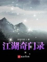 江湖奇门录 江湖奇门录