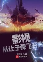 影视:从让子弹飞开始 影视:从让子弹飞开始