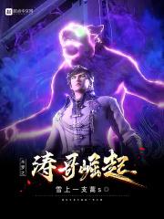 斗罗之涛哥崛起 斗罗之涛哥崛起