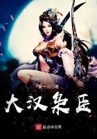 大汉枭臣 大汉枭臣