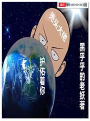 秃头大佬护佑着你 秃头大佬护佑着你