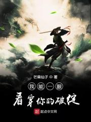 我能一眼看穿你的破绽 我能一眼看穿你的破绽