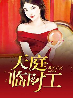天价农妻求上位楚寒 天价农妻求上位楚寒