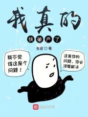 我真的快破产了 我真的快破产了