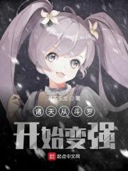 诸天从斗罗开始变强 诸天从斗罗开始变强