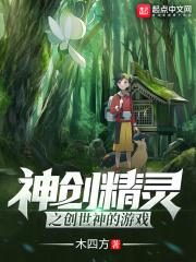 神创精灵 神创精灵
