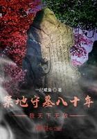 禁地守墓八十年,我天下无敌 禁地守墓八十年,我天下无敌