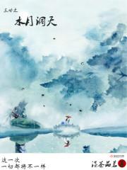 末世之水月洞天 末世之水月洞天