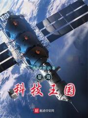 星海科技王国 星海科技王国