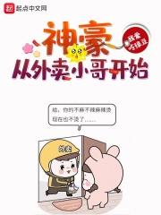神豪从外卖小哥开始 神豪从外卖小哥开始