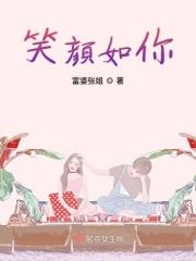 笑颜如你 笑颜如你