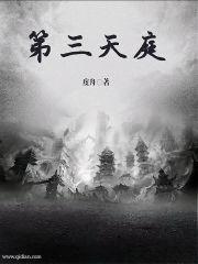 第三天庭 第三天庭