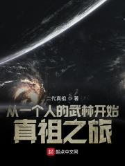 从一个人的武林开始真祖之旅 从一个人的武林开始真祖之旅